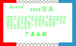 厨卫的名背面