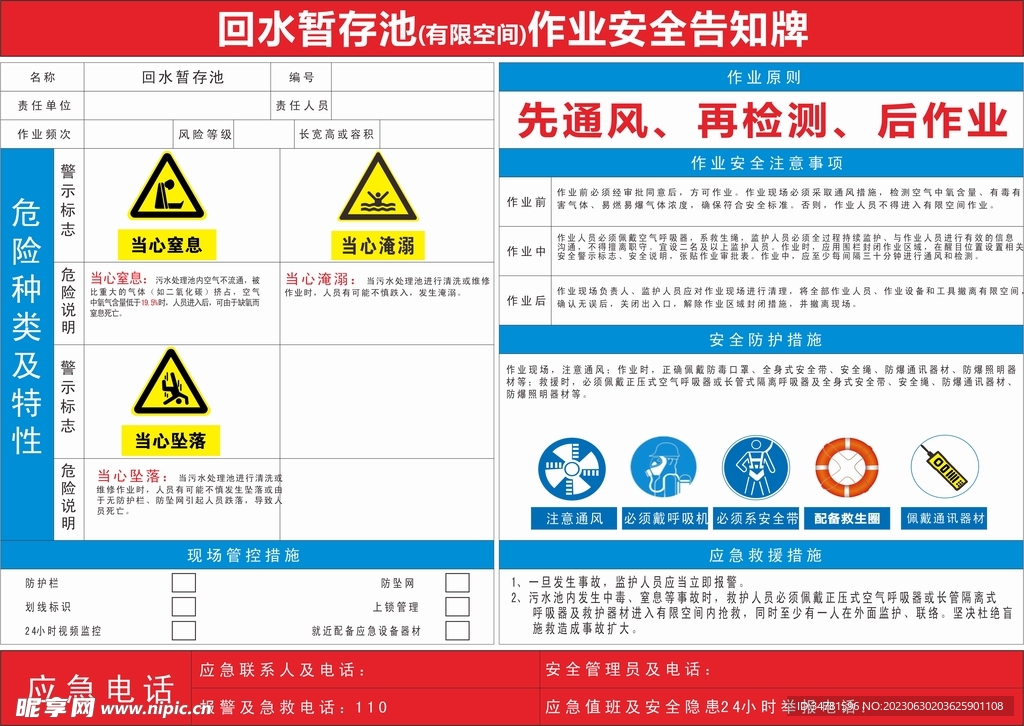 作业安全告知牌