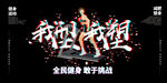 健身海报