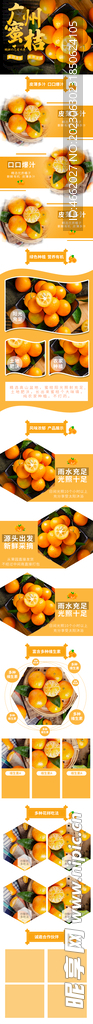 蜜桔详情页