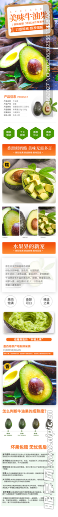 牛油果详情页