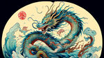 龙