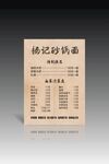 餐饮价目牌