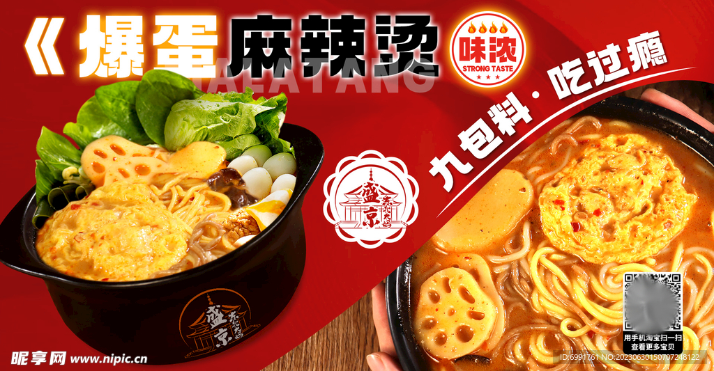 麻辣烫海报