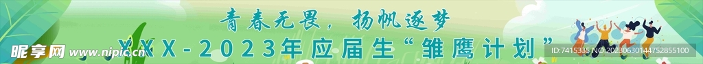 青春无畏 扬帆逐梦