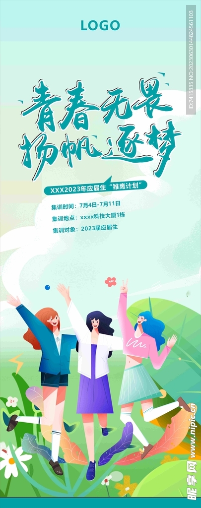 青春无畏 扬帆逐梦