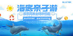 海底亲子游