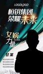 轻医美造势海报