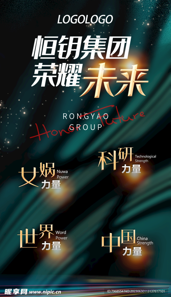 轻医美造势海报