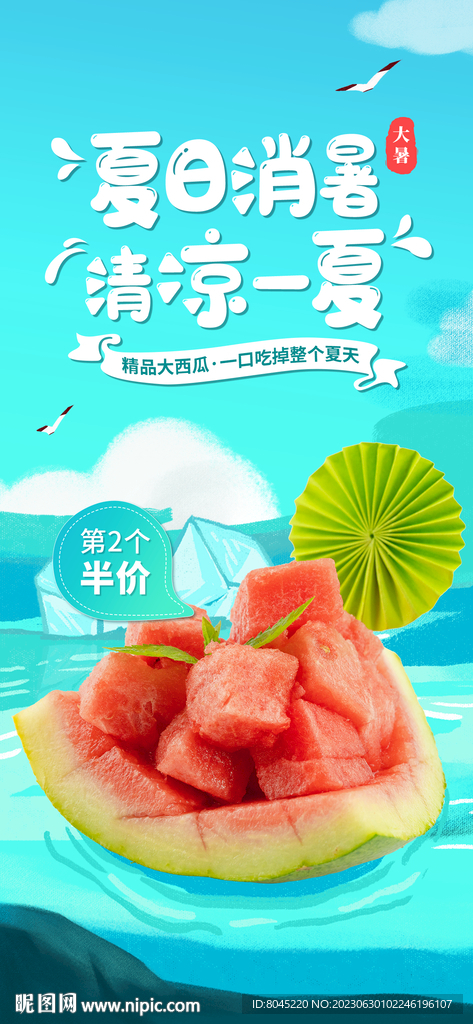 清凉一夏