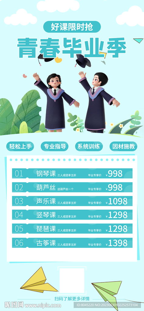 青春毕业季