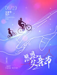 父亲节海报