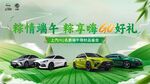 粽情端午