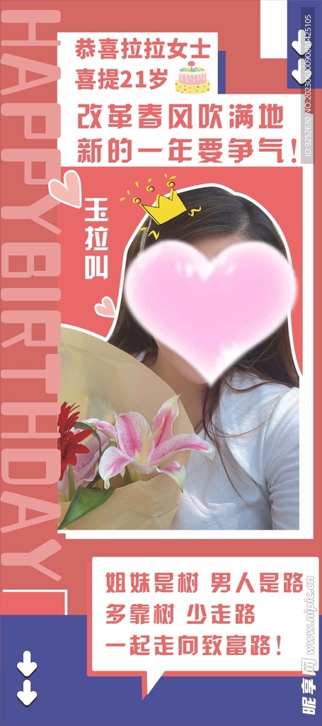 生日展架