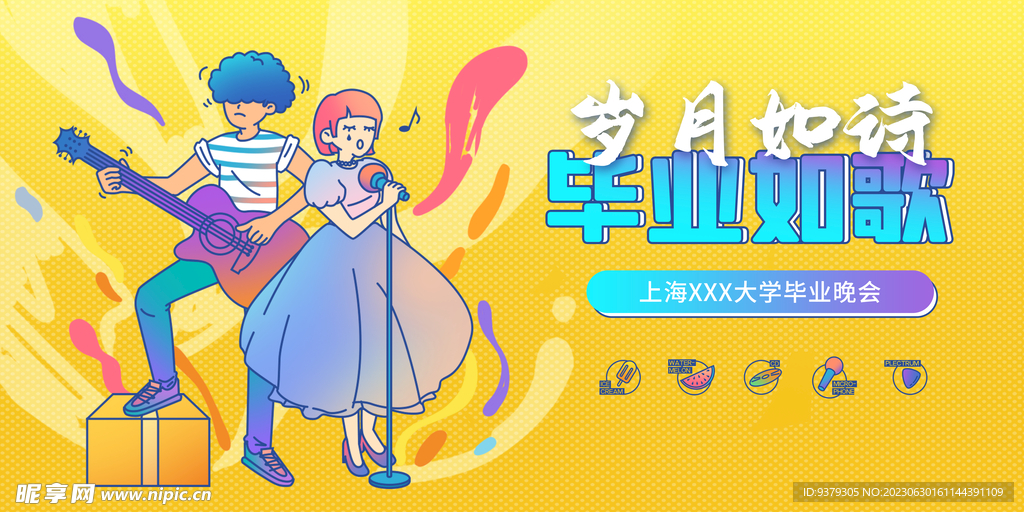 毕业如歌