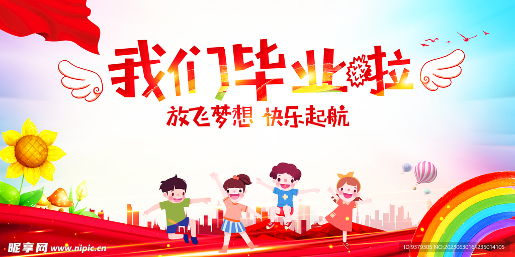 我们毕业啦