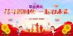 花开新时代 一起向未来