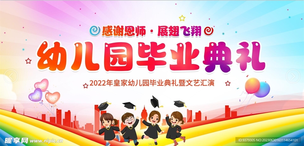 幼儿园毕业典礼