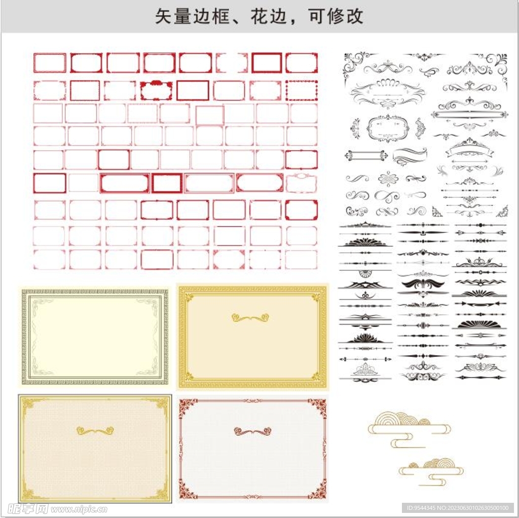 矢量花边边框荣誉证书边框 祥云