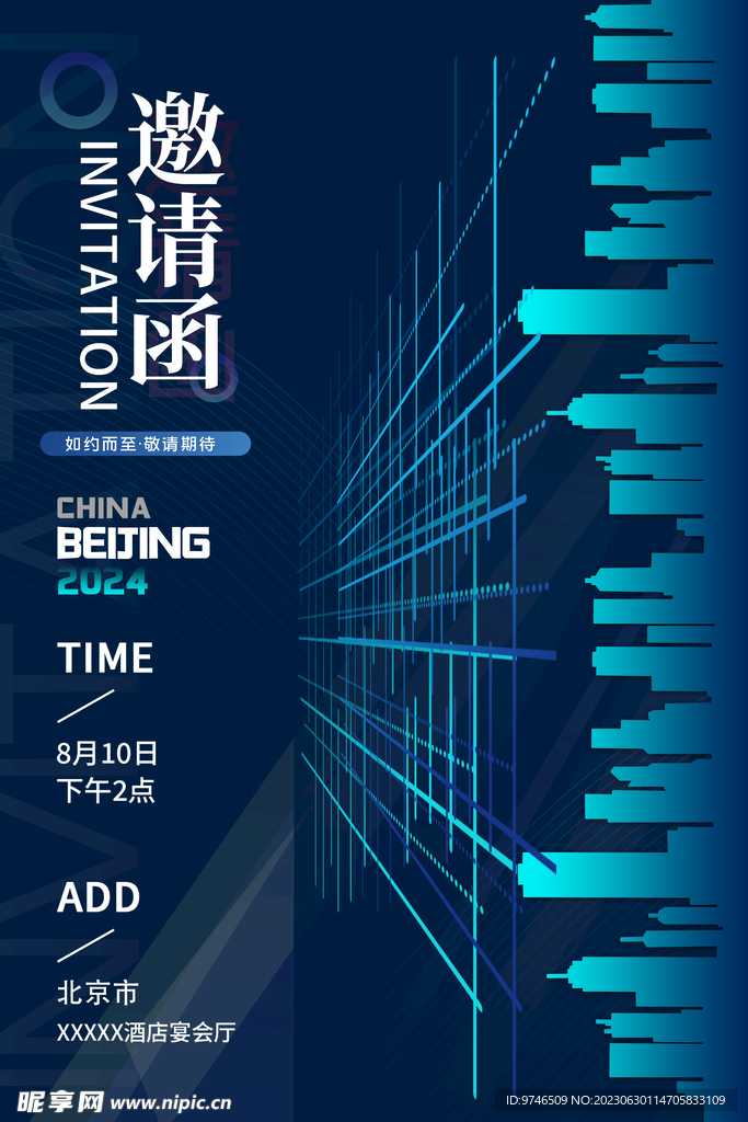 邀请函 