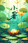 小暑海报
