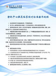 标准操作规程规章制度