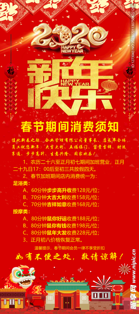 春节放假通知  