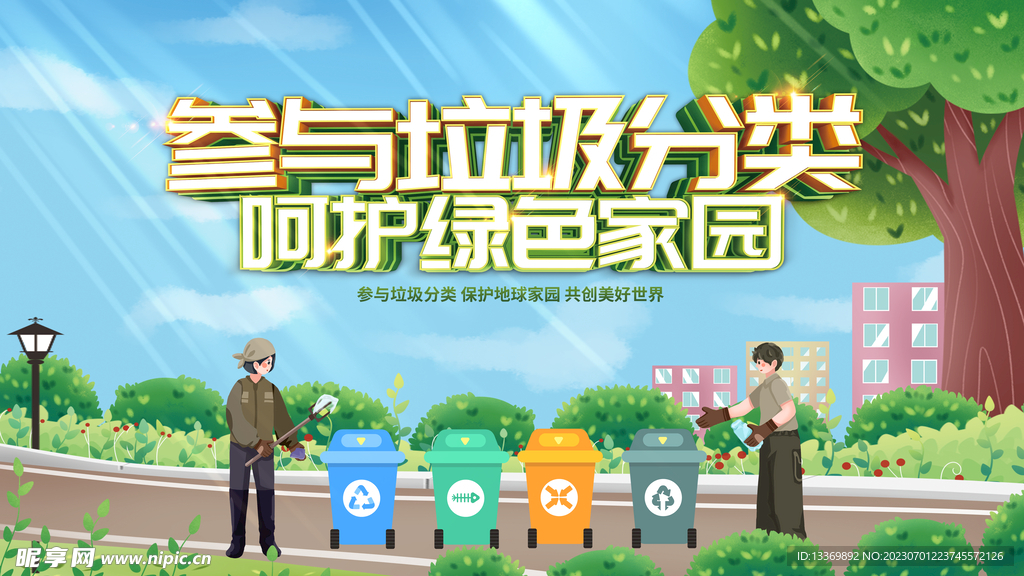 垃圾分类