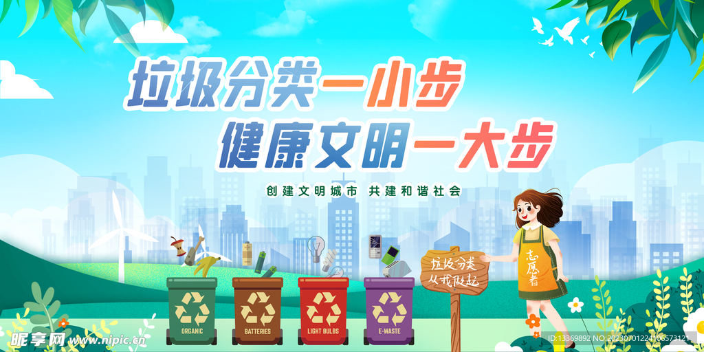 垃圾分类