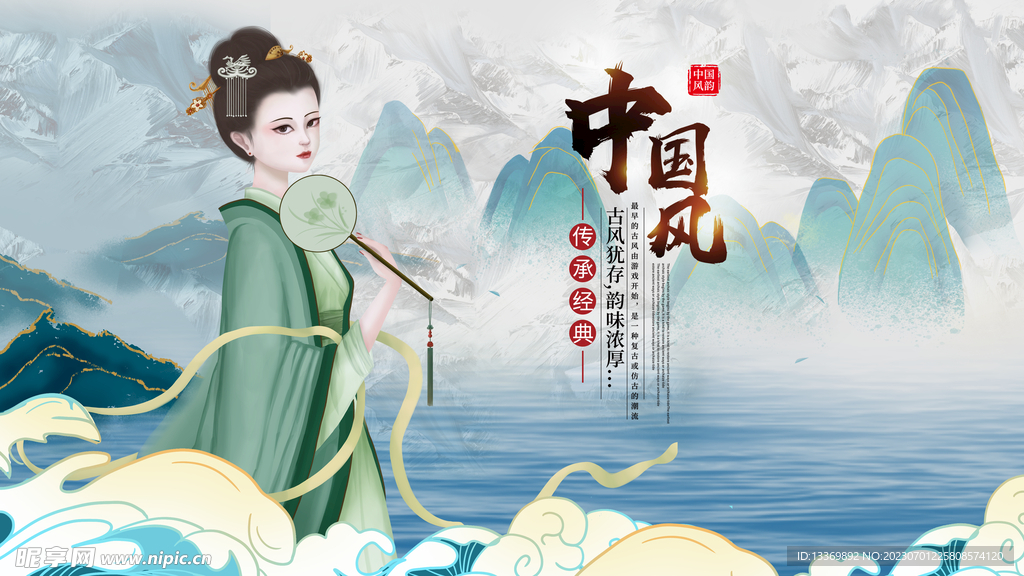中国风