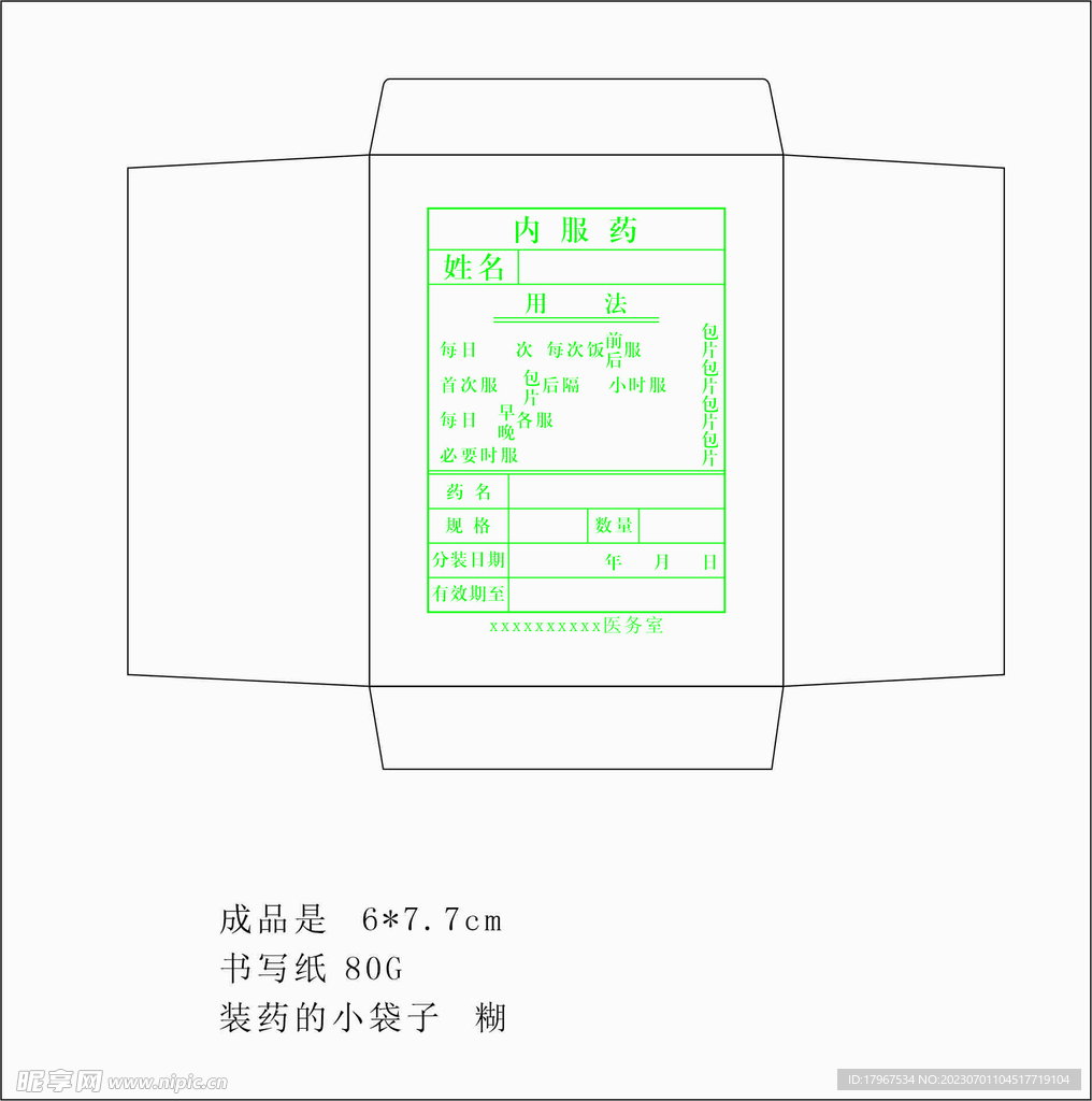药袋子
