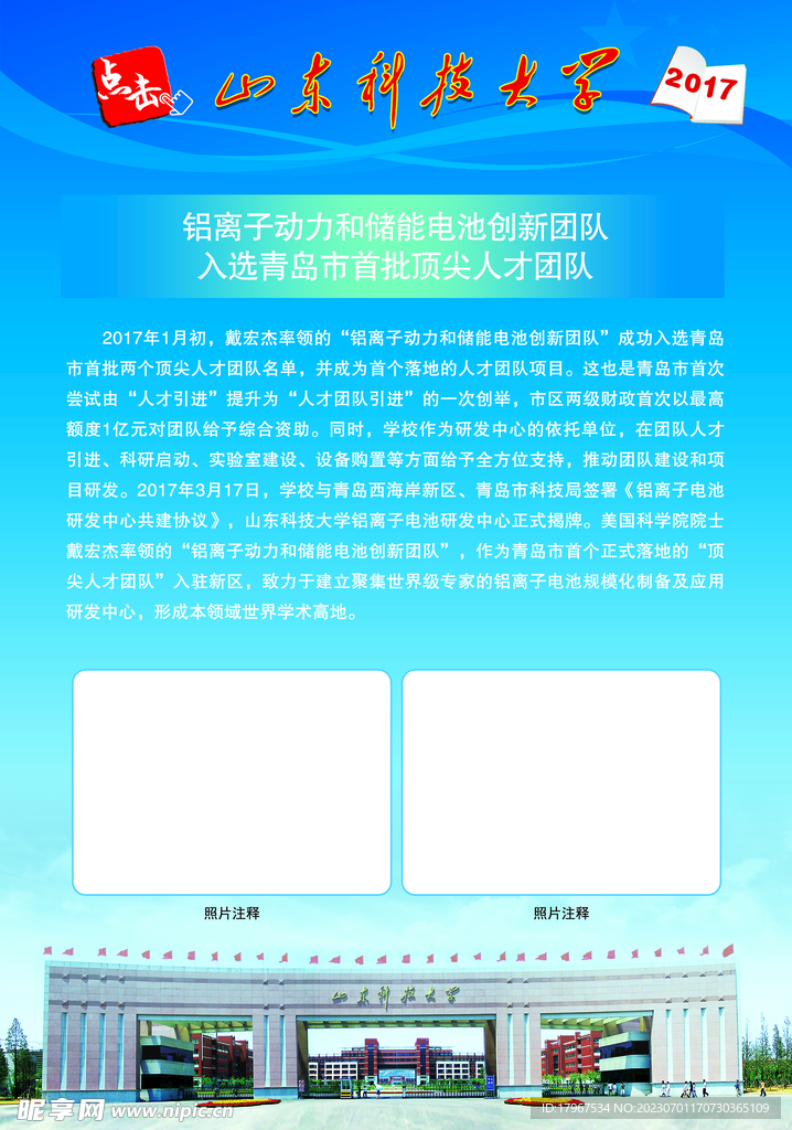 校园大事记  