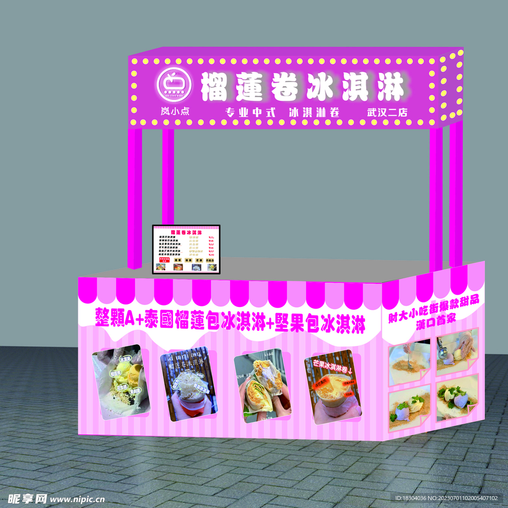 冰淇淋花车