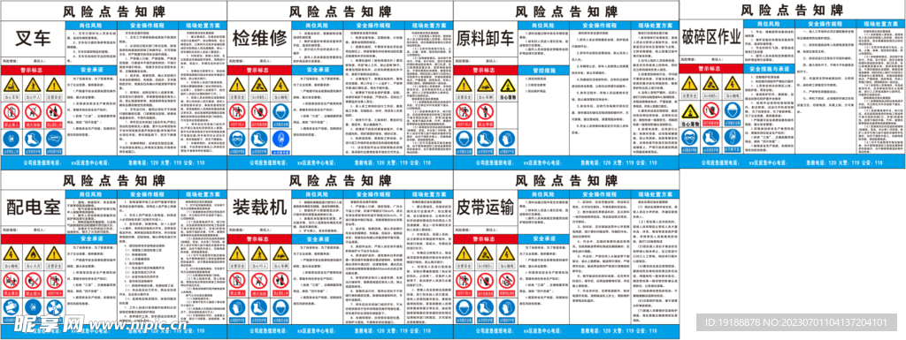 风险告知牌