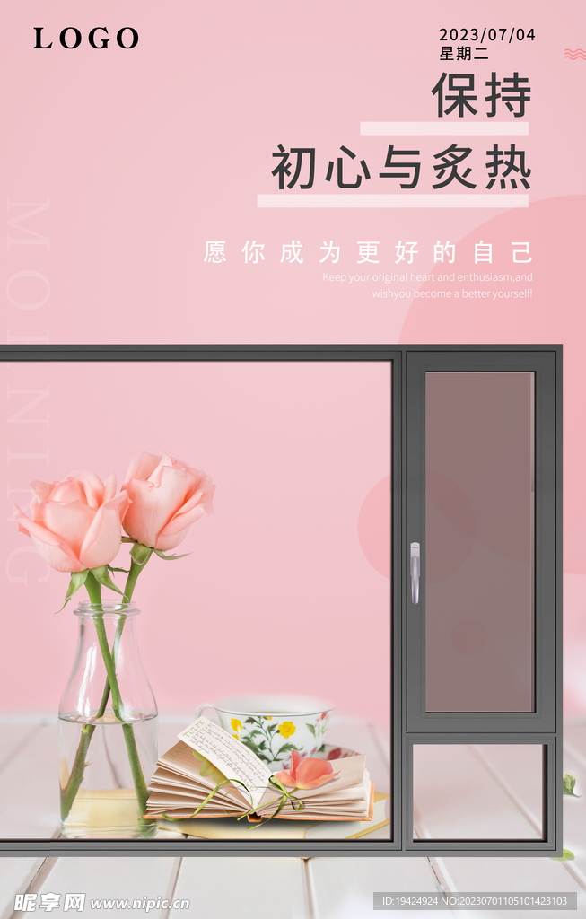 门窗早安图