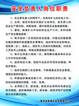 安全负责人岗位职责