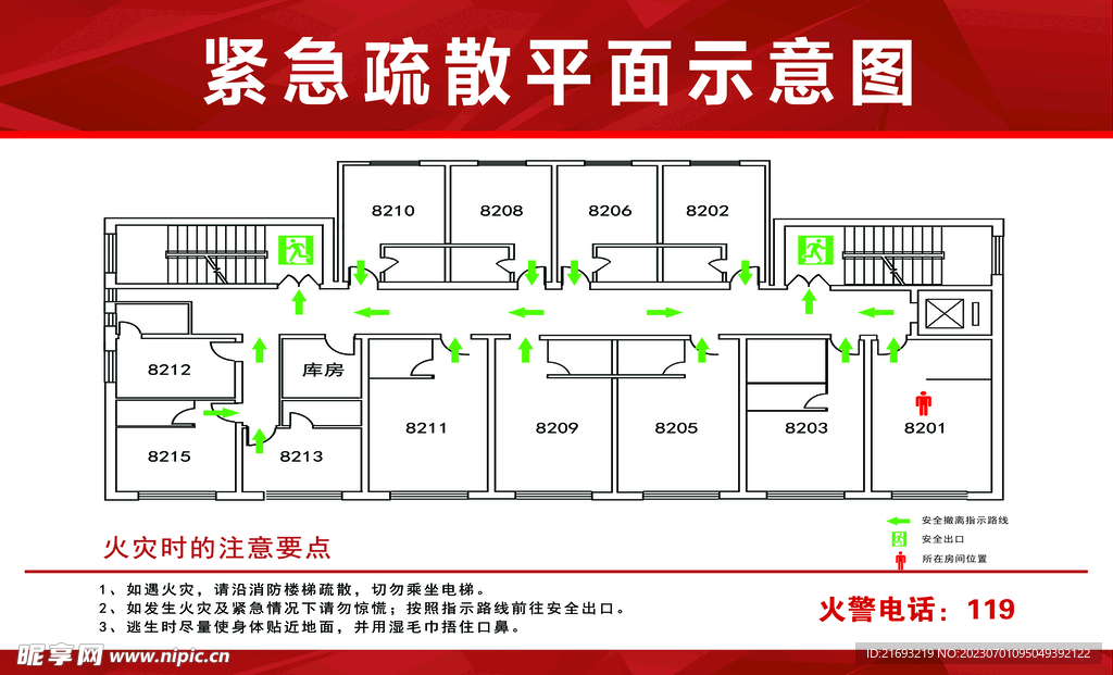 紧急疏散图