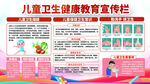 健康教育板报