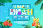 夏日