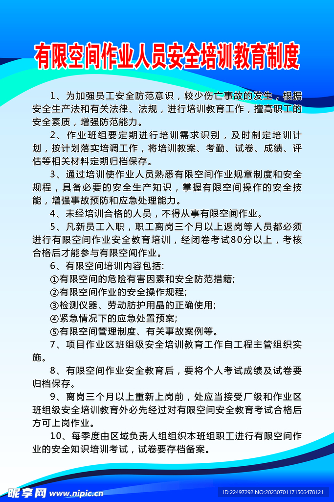 有限空间作业人员安全培训教育