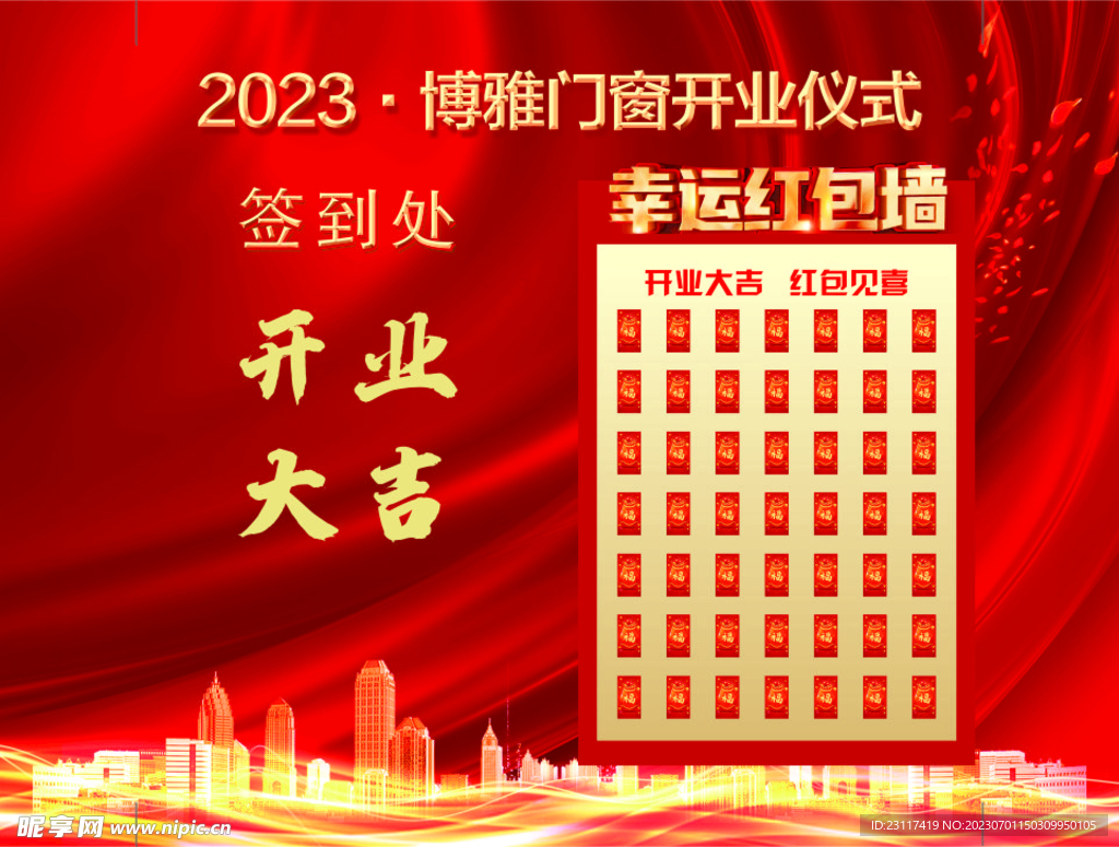 开业签到墙