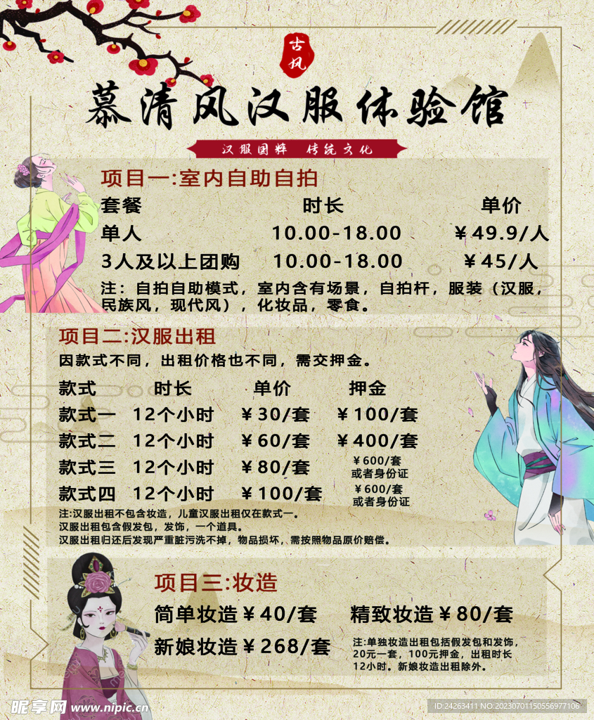 汉服体验馆