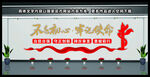 党建文化墙