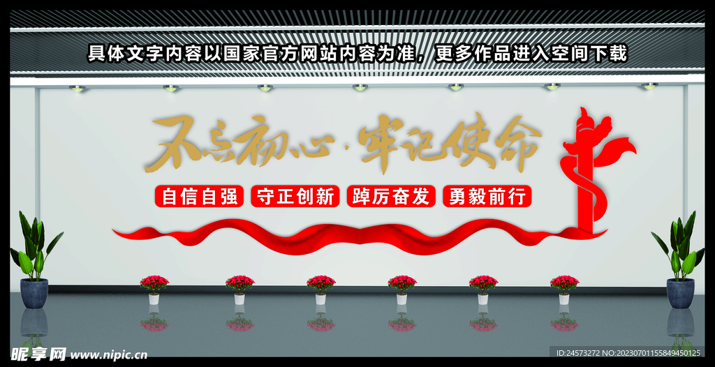 党建文化墙