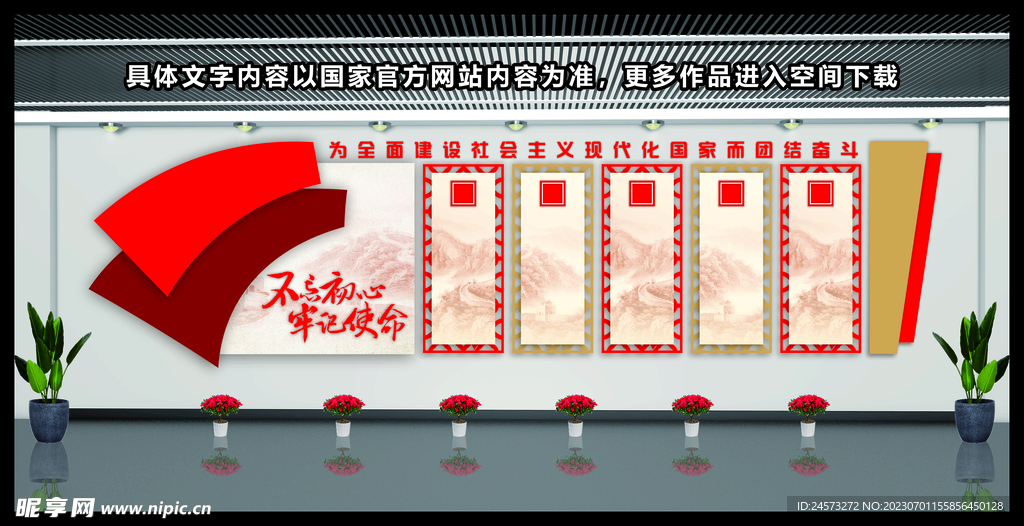 党建文化墙