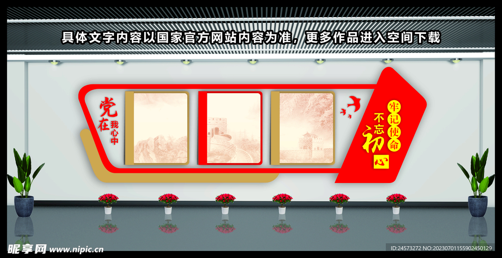 党建文化墙 
