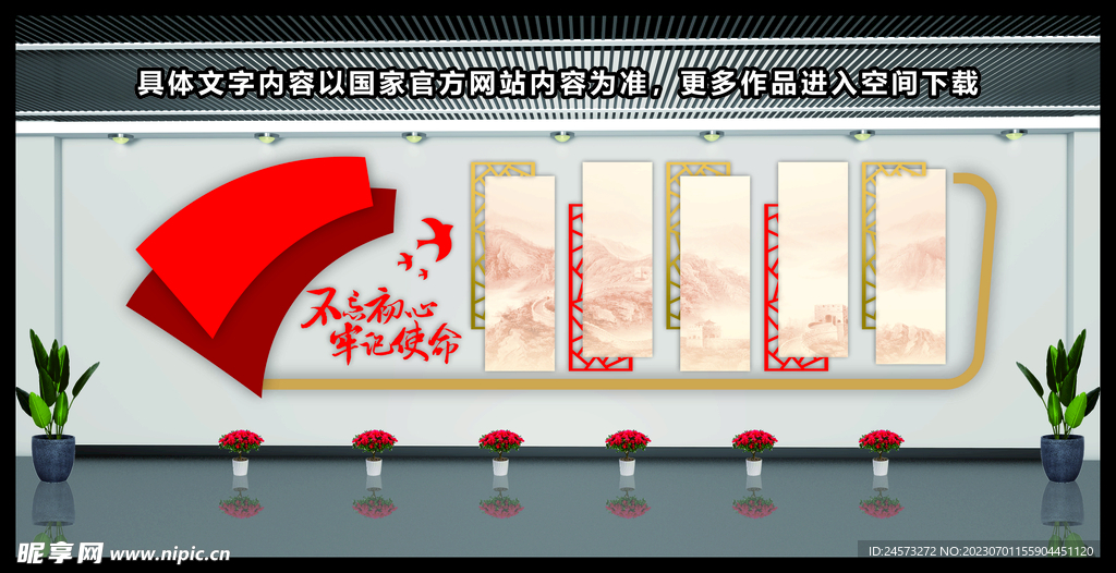 党建文化墙 