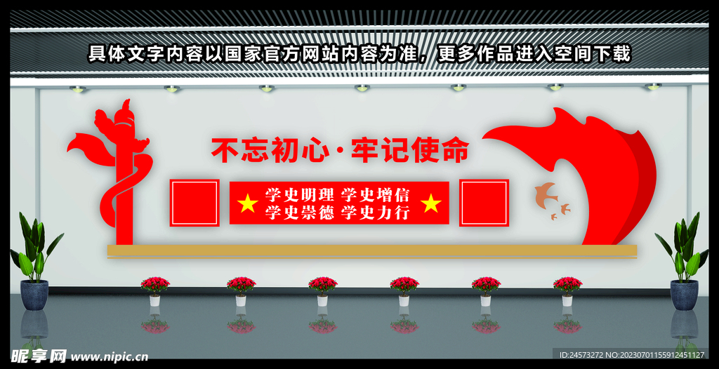 党建文化墙