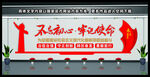 党建文化墙
