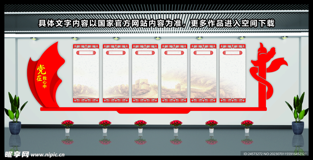 党建文化墙 